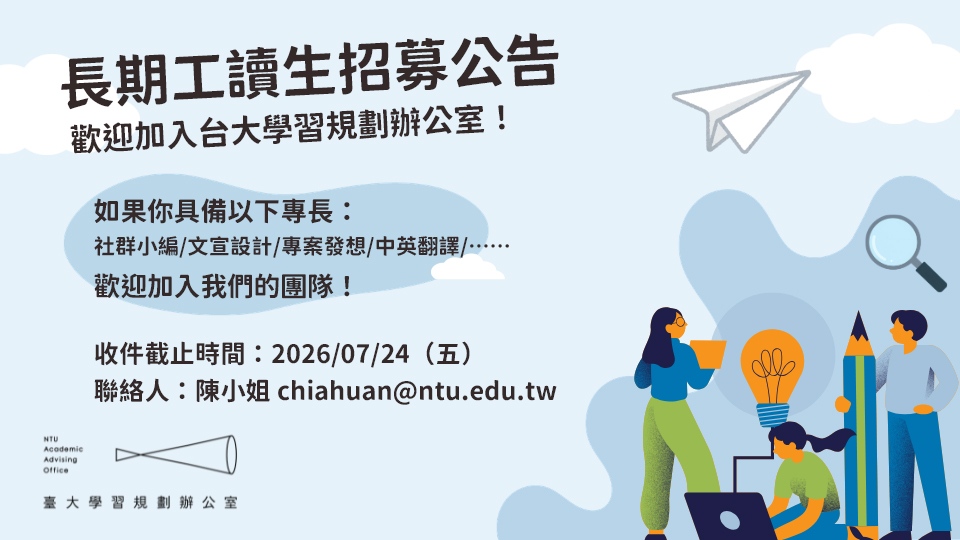 長期工讀生招募公告 